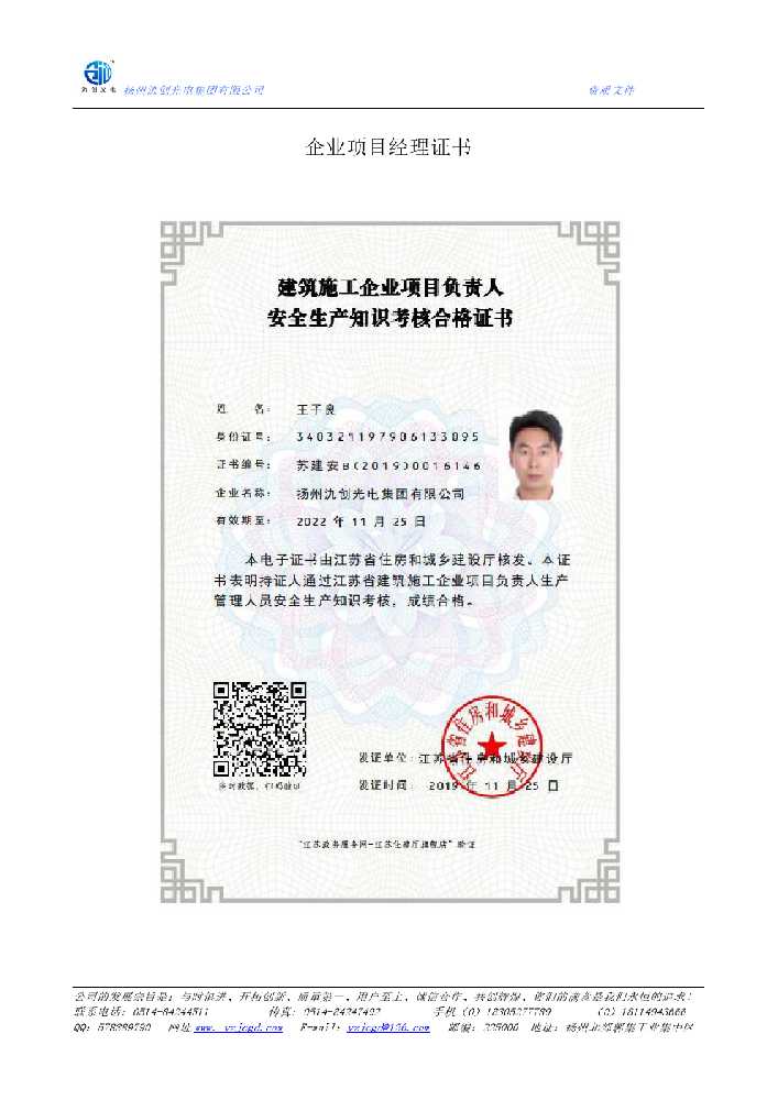 紫阳县企业项目经理证书