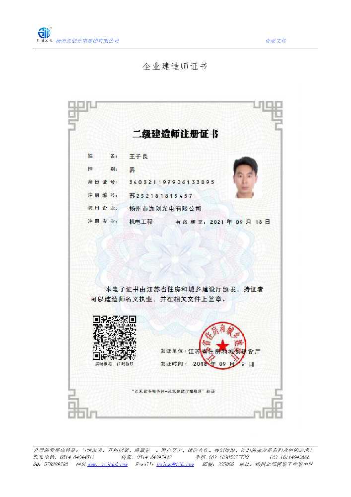 紫阳县企业建造师证书